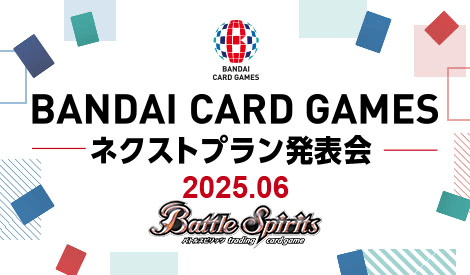 BANDAI CARD GAMESネクストプラン発表会 2025.06