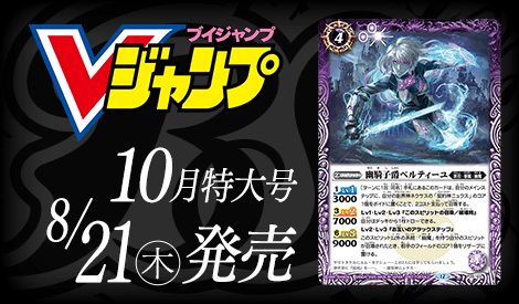 Vジャンプ付録「幽騎子爵ベルティーユ」