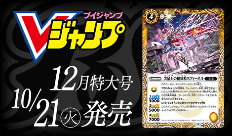 Vジャンプ付録「尖晶石の槍妖精スフィーネル」