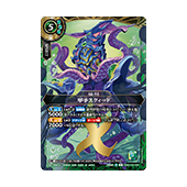 エントリーデッキ 翆海ノ甲魚