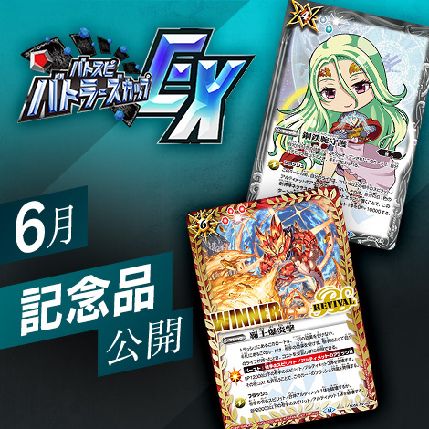 バトスピ バトラーズカップEX