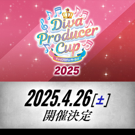 ディーバプロデューサーカップ2025 in 愛知