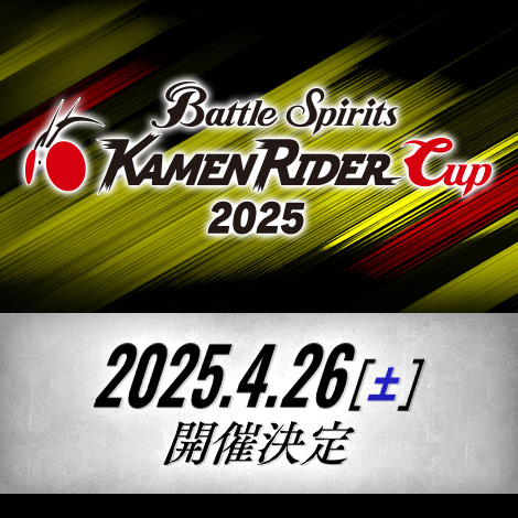 仮面ライダーカップ2025 in 愛知