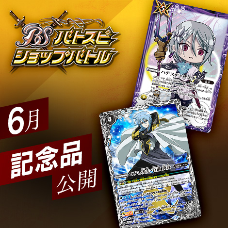 バトスピショップバトル