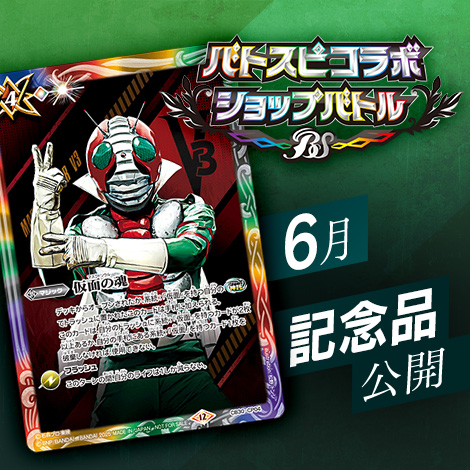 バトスピコラボショップバトル