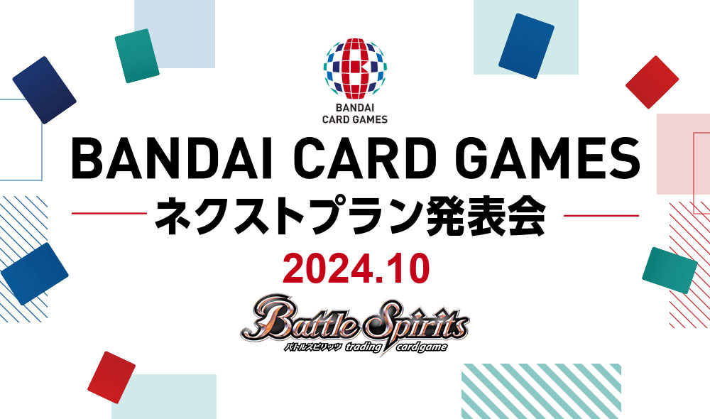 BANDAI CARD GAMES ネクストプラン発表会 2024.10 レポート