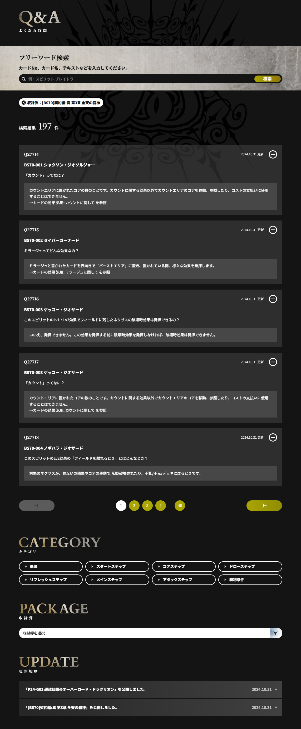 Q&A 検索方法