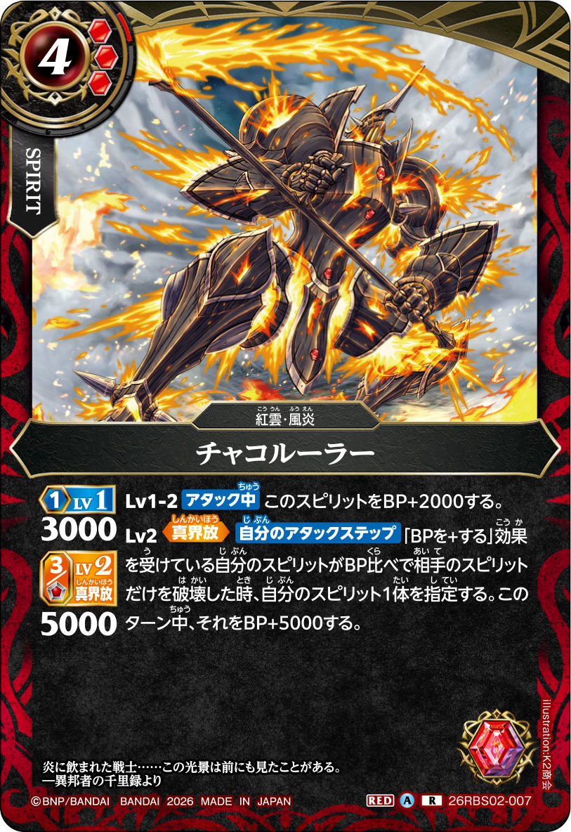 26RBS02-007