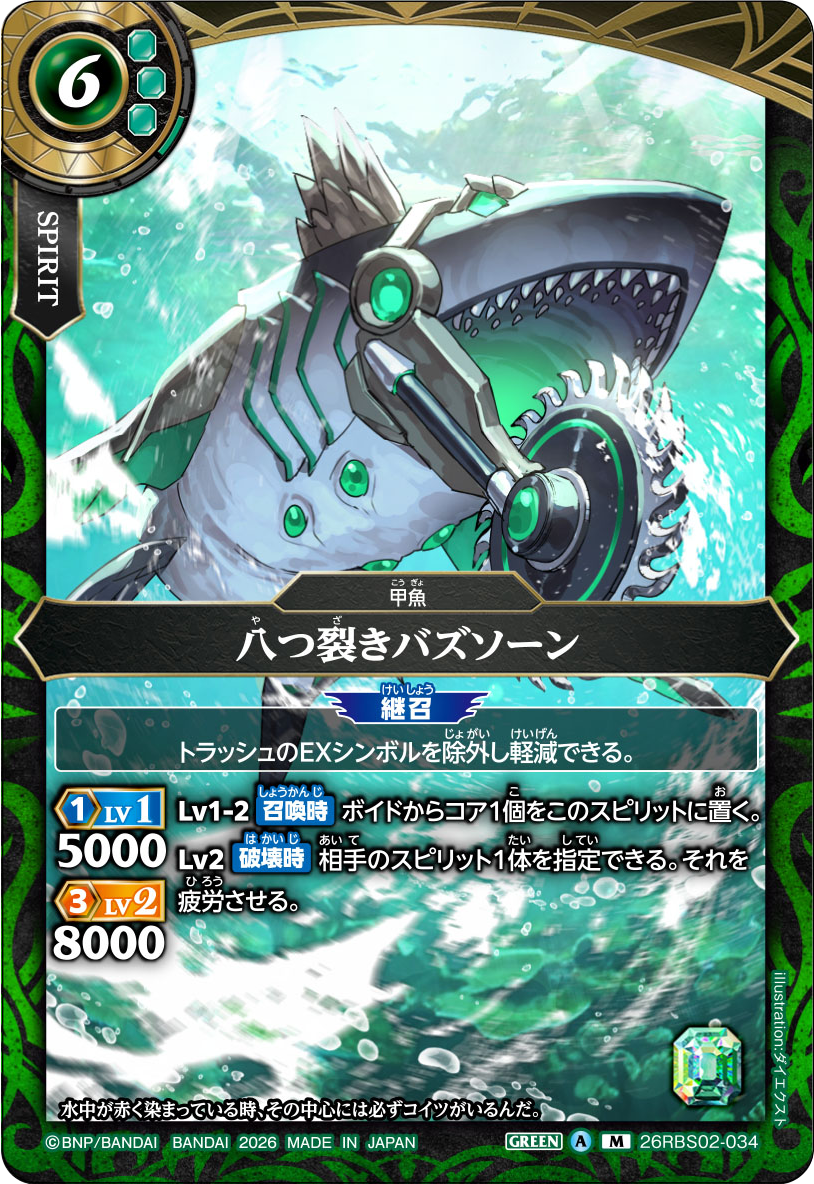 26RBS02-034