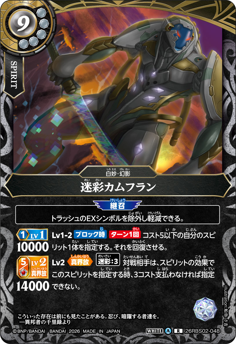 26RBS02-048