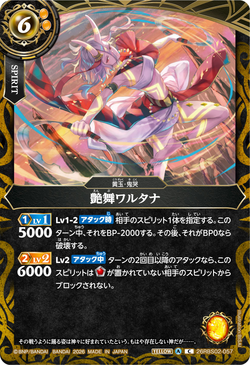 26RBS02-057