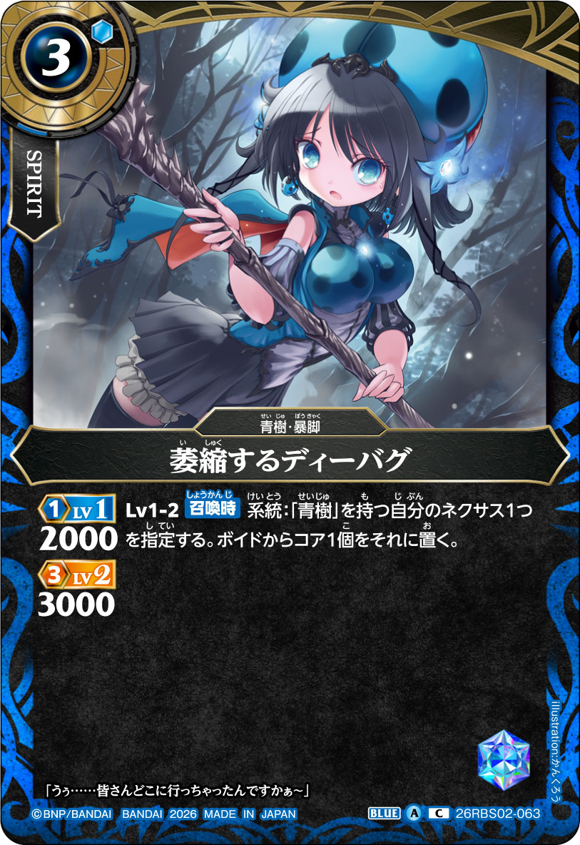 26RBS02-063