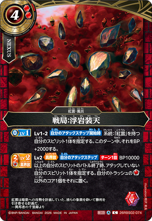 26RBS02-074