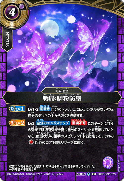26RBS02-076