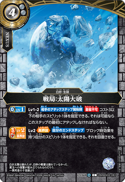 26RBS02-081