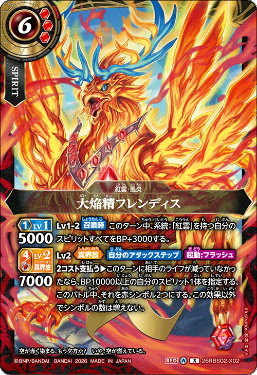 26RBS02-X02