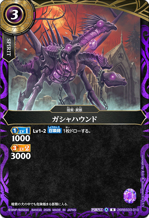26RBS03-010
