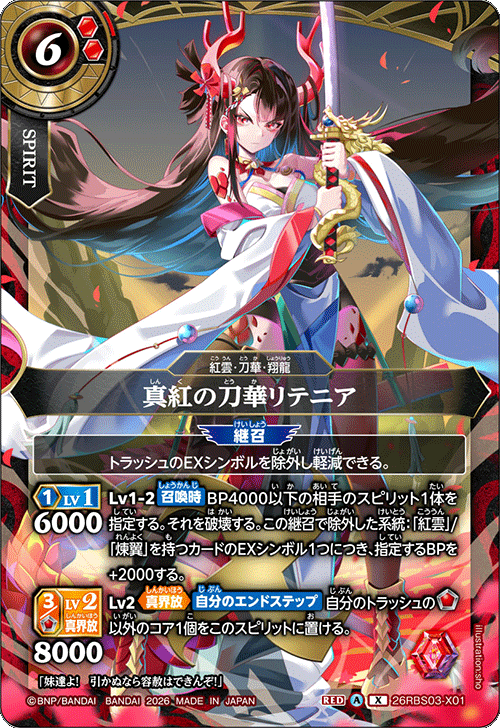 26RBS03-X01