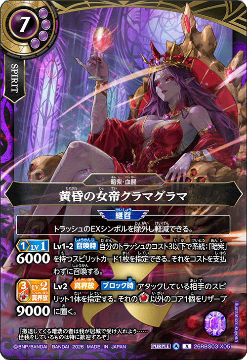 26RBS03-X05