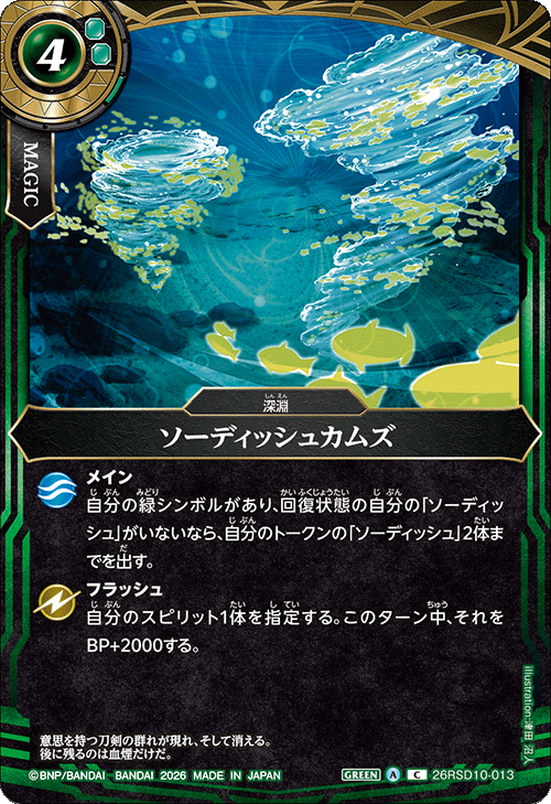 26RSD10-013
