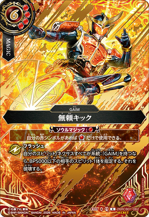 26RCB01-062