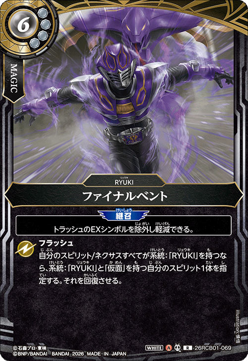 26RCB01-069