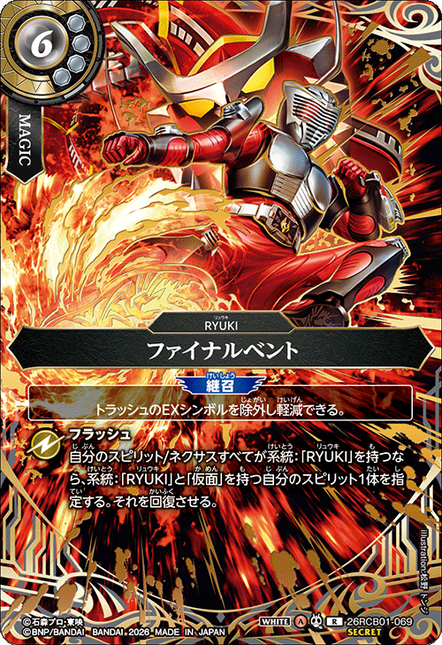26RCB01-069