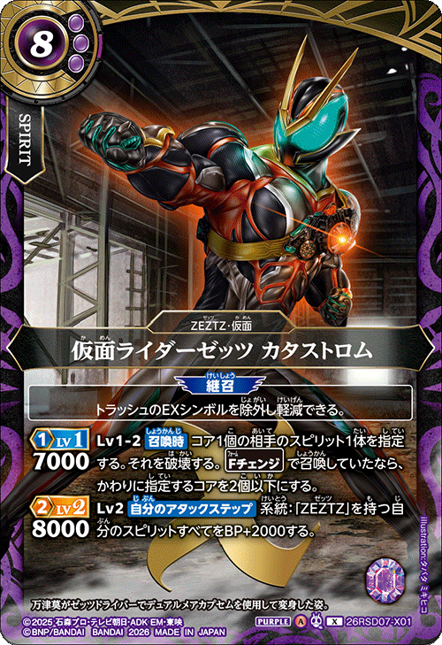 26RSD07-X01