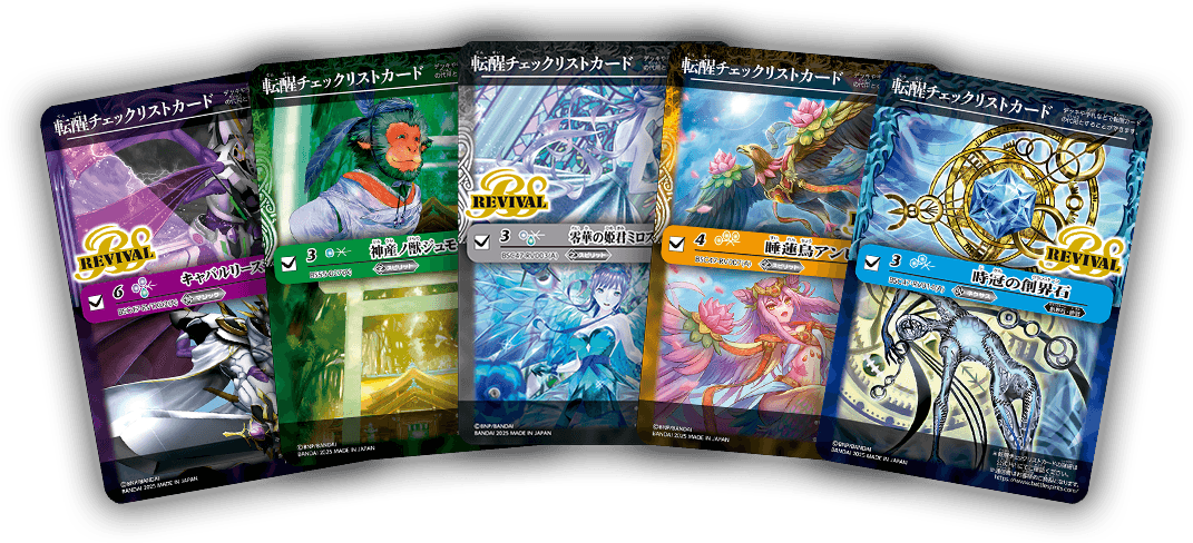 特製転醒チェックリストカード(全27種)