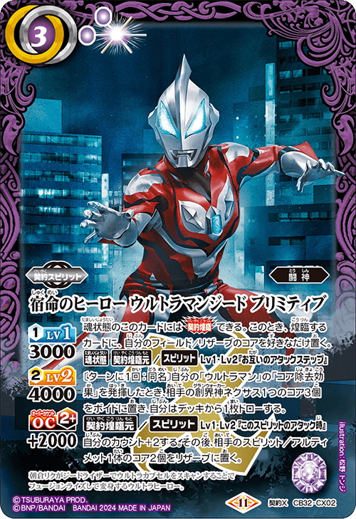 宿命のヒーロー ウルトラマンジード プリミティブ 契約X