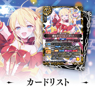 カードリスト