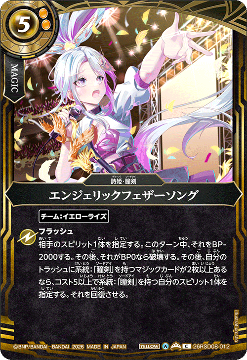 26RSD08-012