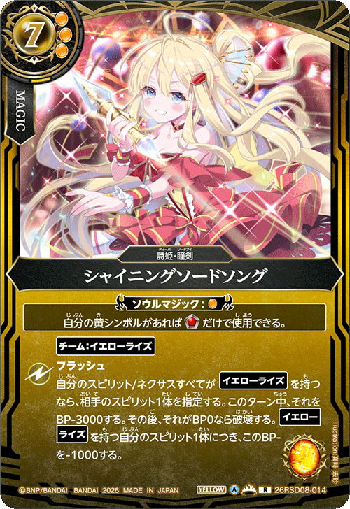 26RSD08-014