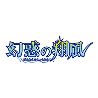 世界観「幻惑の翔風」を公開!