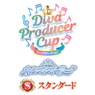 イベント「【スタンダード】ディーバプロデューサーカップ ~ネクストストーリー~」情報を公開!