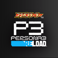 商品情報「[SD70]コラボスターター ペルソナ３ リロード」商品詳細を公開！