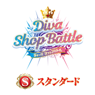 イベント「【スタンダード】ディーバショップバトル」情報を公開!