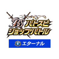 イベント「バトスピショップバトル 4月開催情報」を公開!
