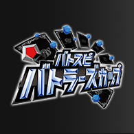 イベント「バトラーズカップ 2025年度4thシーズン(2月・3月)」情報を公開!