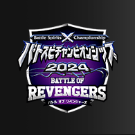 イベント「バトスピチャンピオンシップ2024 バトルオブリベンジャーズ イベントレポート」を公開!