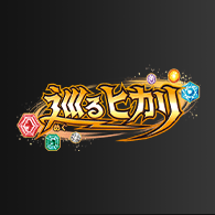 イベント「巡るヒカリ発売記念 ドリームブースター杯」に『重要なお知らせ』を公開しました。