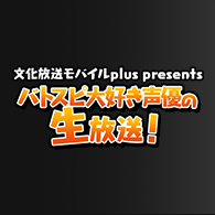 バトスピ大好き声優の生放送!「4/8(水)配信回」の情報を公開!