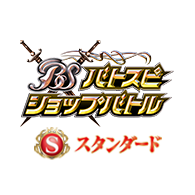 イベント「バトスピショップバトル 4月・5月開催情報」を公開!